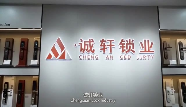 诚轩锁业